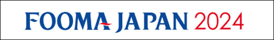 FOOMA JAPAN 2024 国際食品工業展　2024年6月7日(火)-7日(金)　10:00～17:00　東京ビッグサイト